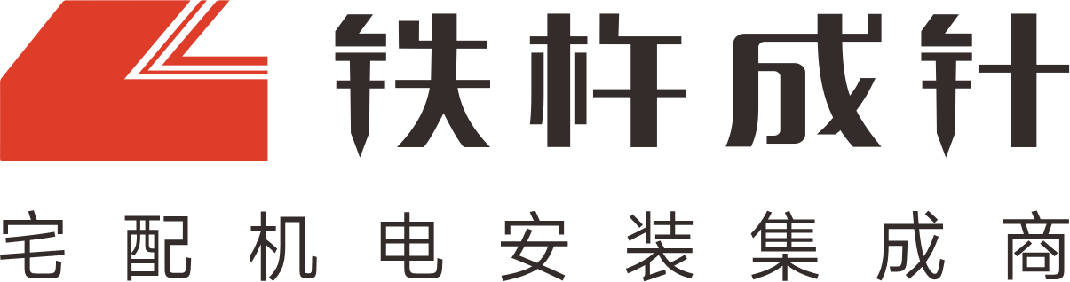 铁杵成针（湖北）安装技术有限公司